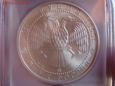 Рубль 1995 слаб ICQ MS67 Соболь до 29 июня в 22-00 по Москве - DSC08739.JPG