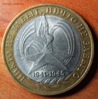 Разновидность 10 р. 2005 г. СПМД, шт.2AI до 20.07.14 23-00 - PICT3475