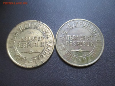 Оцените монеты Тувы, Предпродажная оценка !!!!! - IMG_1180.JPG