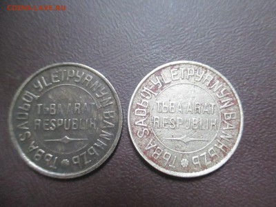 Оцените монеты Тувы, Предпродажная оценка !!!!! - IMG_1192.JPG