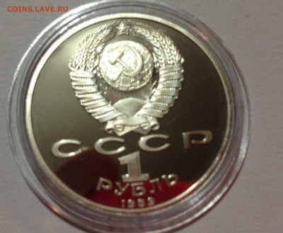 1 р Лермонтов пруф капсула до 16.07 - IMG_4915.JPG