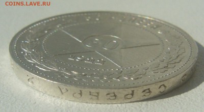 50 копеек 1922 ШТЕМПЕЛЬНЫЙ до 16.07-22.00.00 - P1220965.JPG