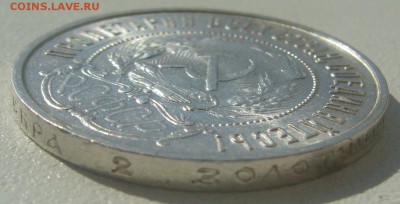 50 копеек 1922 ШТЕМПЕЛЬНЫЙ до 16.07-22.00.00 - P1220968.JPG