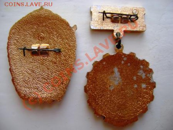 Оцените значки "Ударник" и "Победитель" - DSC03258.JPG