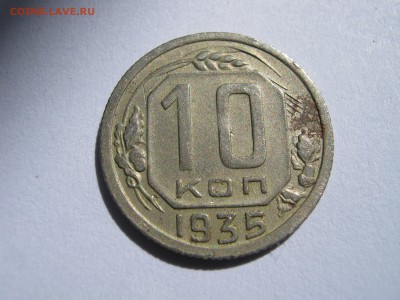 2 x 10 копеек 1935, 1936 гг.Оценка. - 030.JPG