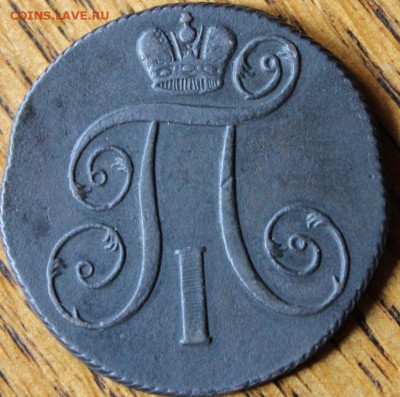 2 копейки 1801 года ЕМ до 17.07.14г. 22-10 мск. - 5205986