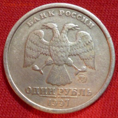 1 рубль 1997 г. ммд широкий кант. - P1030983.JPG
