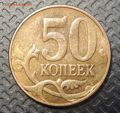 50 копеек 2012г шт. 4.3? - DSCN3028.JPG