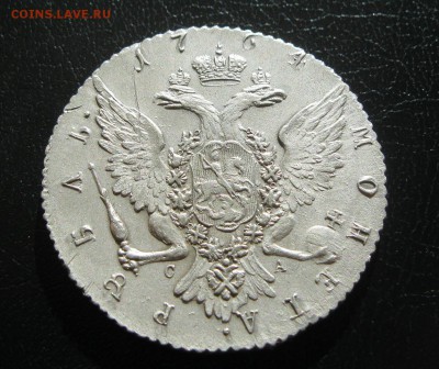 1 рубль 1764г. - IMG_0215.JPG