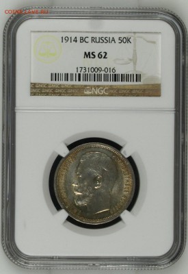 50 Копеек 1914 NGC MS62-63 - image