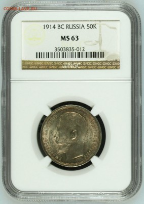 50 Копеек 1914 NGC MS62-63 - image