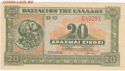 Греция оккупация 20 драхм 1940 UNC до 18.07 22:00 мск - IMG_0002