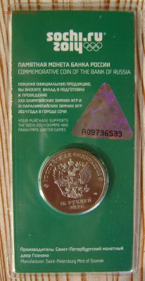 Сочи Талисманы гладкие Блистер трещина до 17.07.14 22.10 мск - DSC06211