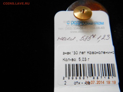 Серебрянные корпоративные ТНК - накладка золото 585 проба 1.23 г.JPG