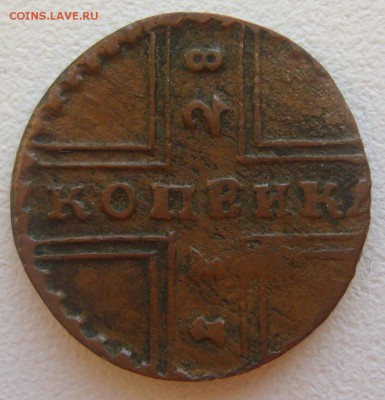 1 копейка 1728 года коричневая на оценку - P1220969.JPG