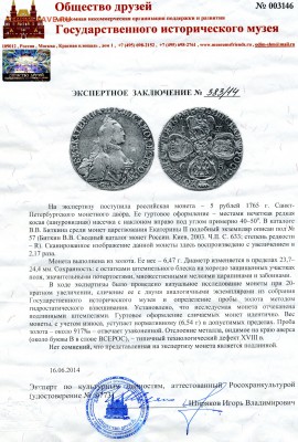 5 рублей 1765 года ---золото - img258