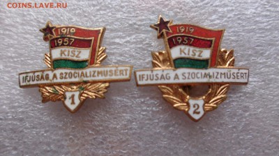 Венгерские пионеры и комсомольцы  4 шт тяжмет  до 21.7 архив - ууууу12.07.14 аааа 013.JPG