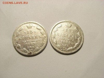 15 копеек 1874г на оценку - RIMG0002 [800x600]