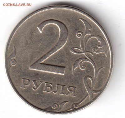 2 рубля 1997 ммд брак аверса оценка - 2р97брак-1 001