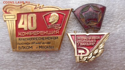 40 Комсомольская конференция Москва +членский  до 21.7 - ххх18.06.14ххххх 028.JPG