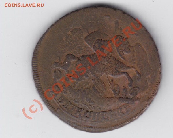 продам двушки Елизаветы  и Екатерины II, есть интересные - 28.03.2010 17-57-52_0448