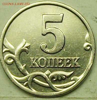 5коп 2002м шт В2--вариант реверса? - 117_1273.JPG
