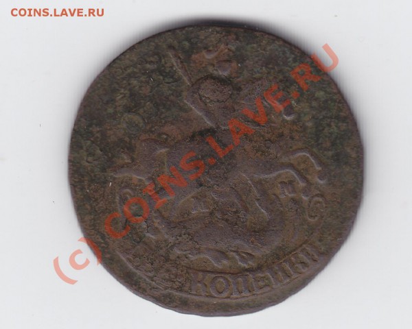 продам двушки Елизаветы  и Екатерины II, есть интересные - 28.03.2010 15-45-11_0434