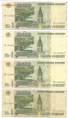 10 000 рублей 1995 года. (12 штук) - сканирование0016