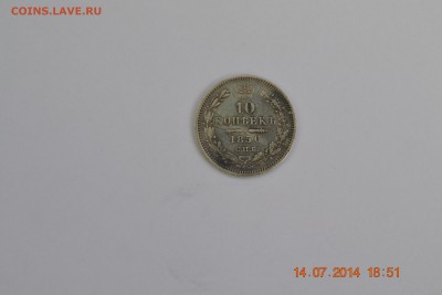 10 коп. 1850 года. Оценка - DSC_4025.1