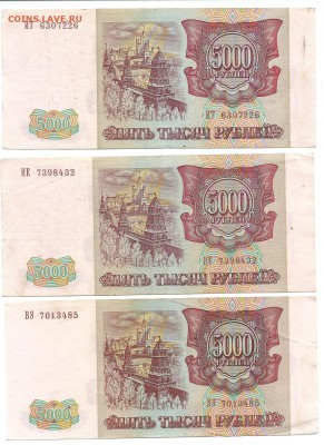 5000 руб. 1993г (вып.1994г) 3 штуки - сканирование0002