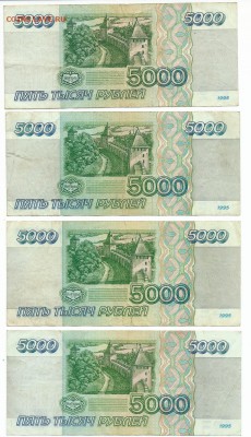 5000 рублей 1995 года. (4 штуки) - сканирование0004
