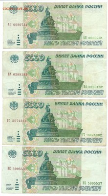 5000 рублей 1995 года. (4 штуки) - сканирование0003