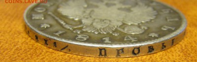 Рубль 1814 МФ - IMG_1331.JPG