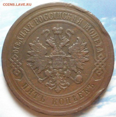 5 коnеек 1879 г. сnб - до 19.07.2014 г. в 22.00 - А5.JPG