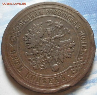 5 коnеек 1879 г. сnб - до 19.07.2014 г. в 22.00 - А5.1.JPG