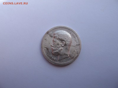 50 коп. 1896 года Париж* До 16.07.2014г.21-00 Мск. - IMG_3717