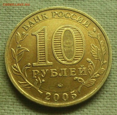 10 рублей БИМ 60 лет победы на оценку - DSC_1019