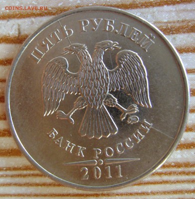 5 рублей 2011 Полный раскол!17.07.14 22.15 мск - 12.JPG