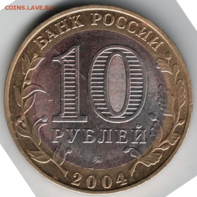 10 руб. бм 2004 ммд Ряжск до 21.07.14 в 22.00 - Scan-140712-0040