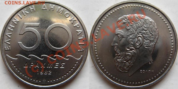 Греция 50 драхм 1982 до 31.03, 22.00 - 08
