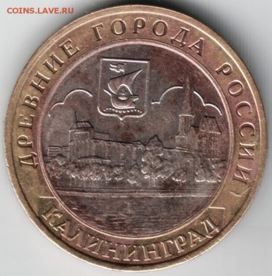 10 руб. бм 2005 ммд Калининград до 21.07.14 в 22.00 - Scan-140712-0013