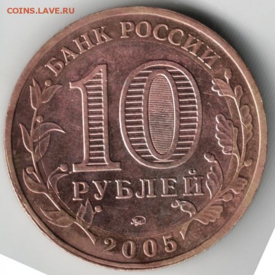 10 руб. бм 2005 ммд Калининград до 21.07.14 в 22.00 - Scan-140712-0044