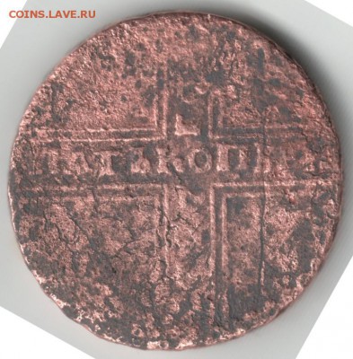 Пять копеек 1727 - Scan-140712-0014