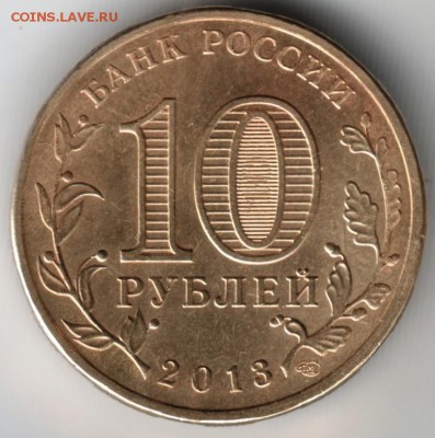 10 руб. 2013 спмд Универсиада Казань до 21.07.14 в 22.00 - Scan-140712-0047