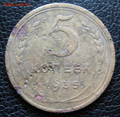 5 копеек 1935 г. до 20.07. 22.00 мск - IMG_2076.JPG