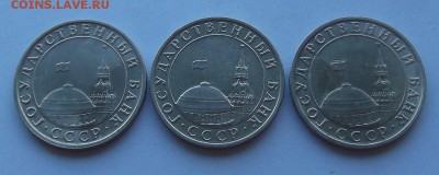 5 рублей 1991г 3 монеты  до 17.07 - (2) 5 рублей 1991г ммд.JPG