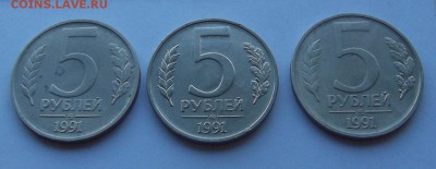 5 рублей 1991г 3 монеты  до 17.07 - (1) 5 рублей 1991г ммд.JPG