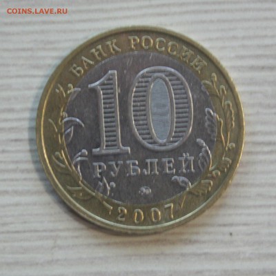 10 руб.БИМ Перепись, НАО+ДГР 7 шт. (КОРОТКИЙ)____15.07 22.10 - IMG_0028.JPG