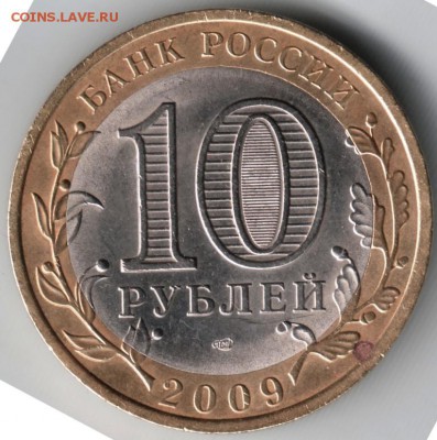 10 руб. 2009 бм спмд Калуга до 21.07.14 в 22.00 - Scan-140712-0048