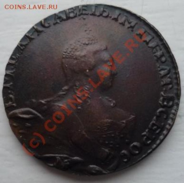 Опознайте подлинность 1 коп. 1755г. - preview11